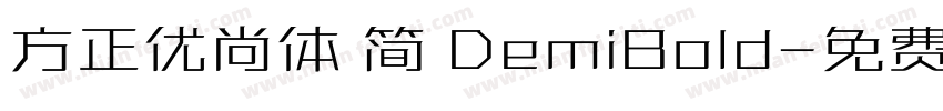 方正优尚体 简 DemiBold字体转换